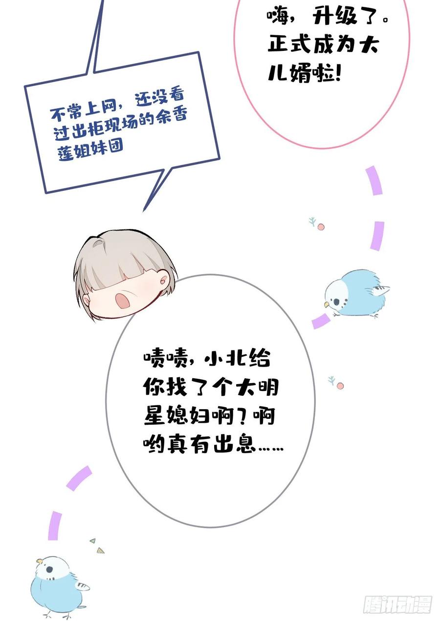 又被男神撩上热搜 番外1-解封回国后的日常 第10页