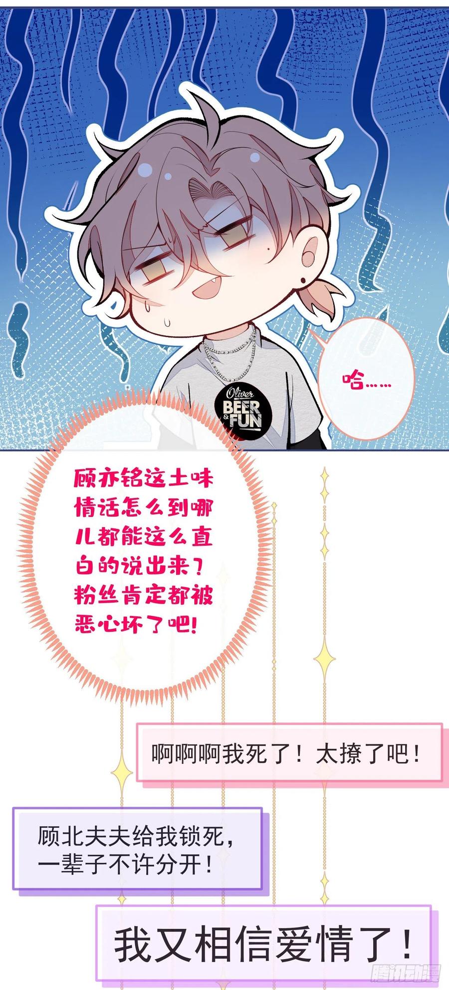 又被男神撩上热搜 番外2-直播福利大放送！ 第16页