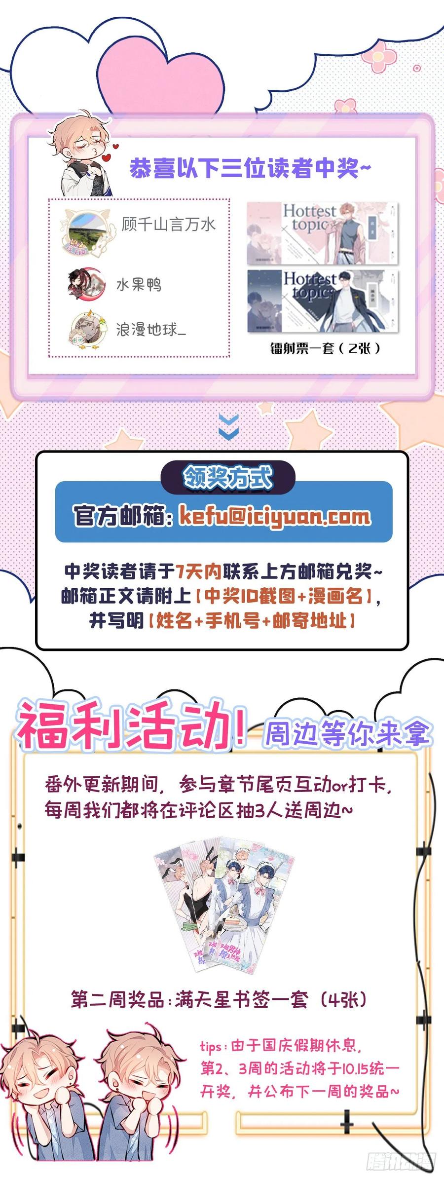 又被男神撩上热搜 番外2-直播福利大放送！ 第26页