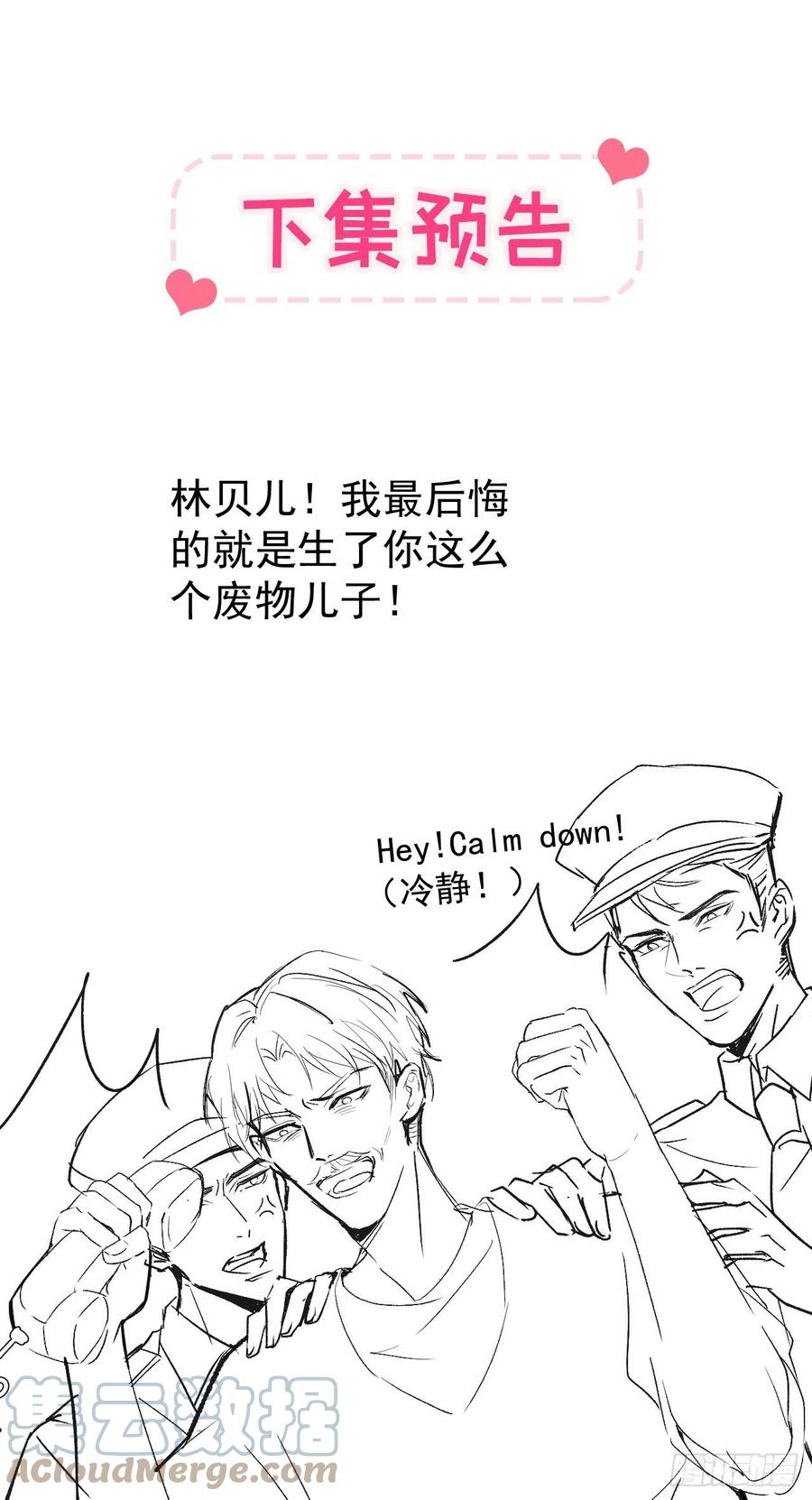 又被男神撩上热搜 番外2-直播福利大放送！ 第23页