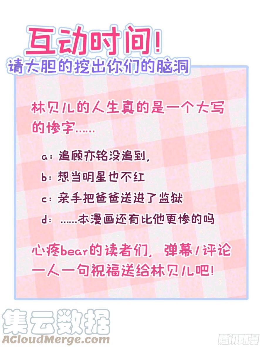 又被男神撩上热搜 番外2-直播福利大放送！ 第25页