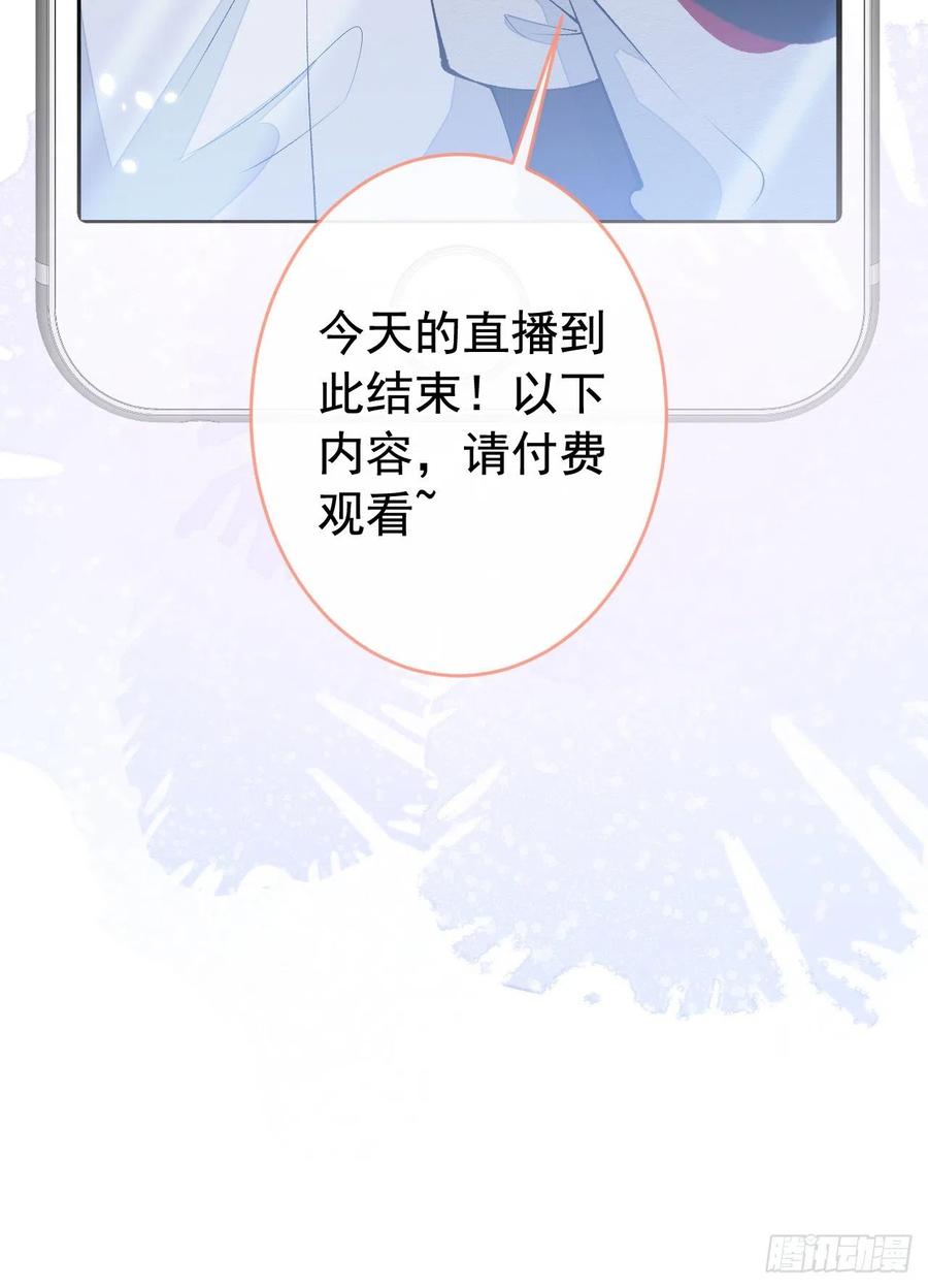 又被男神撩上热搜 番外2-直播福利大放送！ 第22页