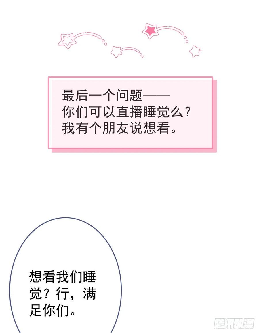 又被男神撩上热搜 番外2-直播福利大放送！ 第18页