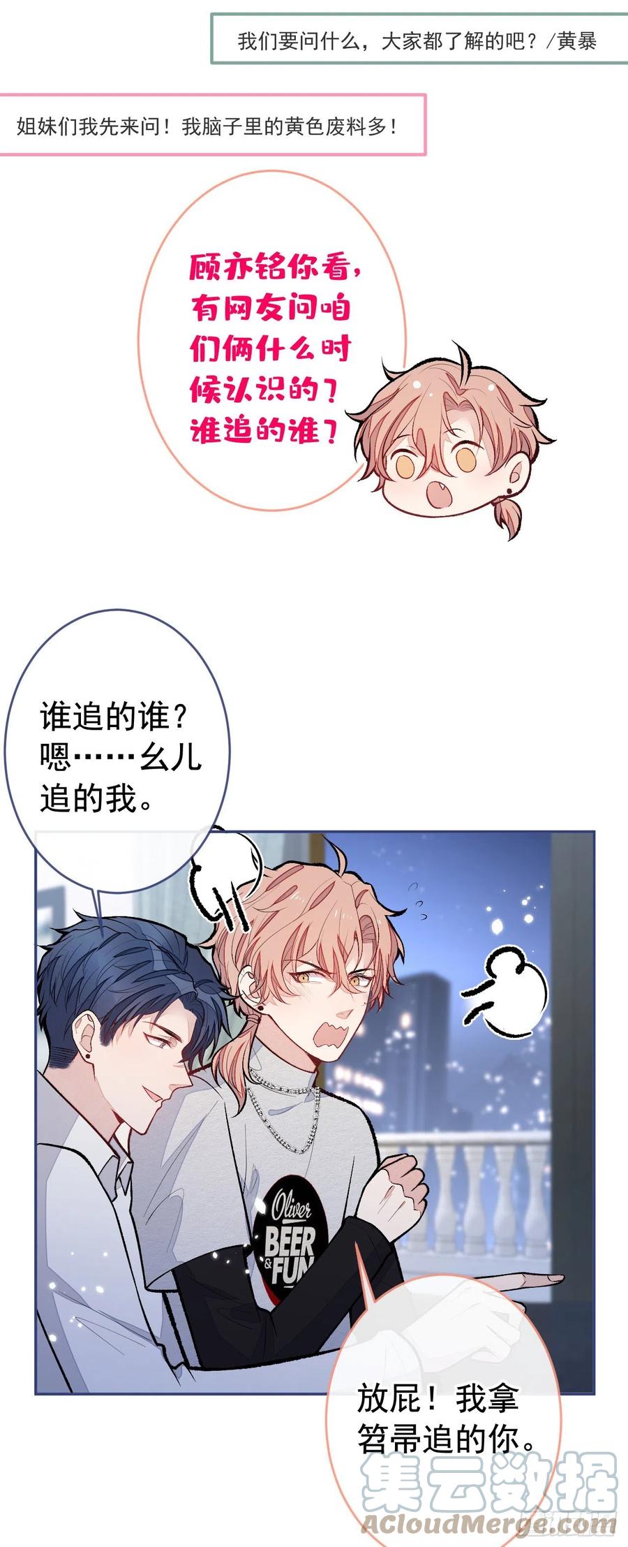又被男神撩上热搜 番外2-直播福利大放送！ 第11页