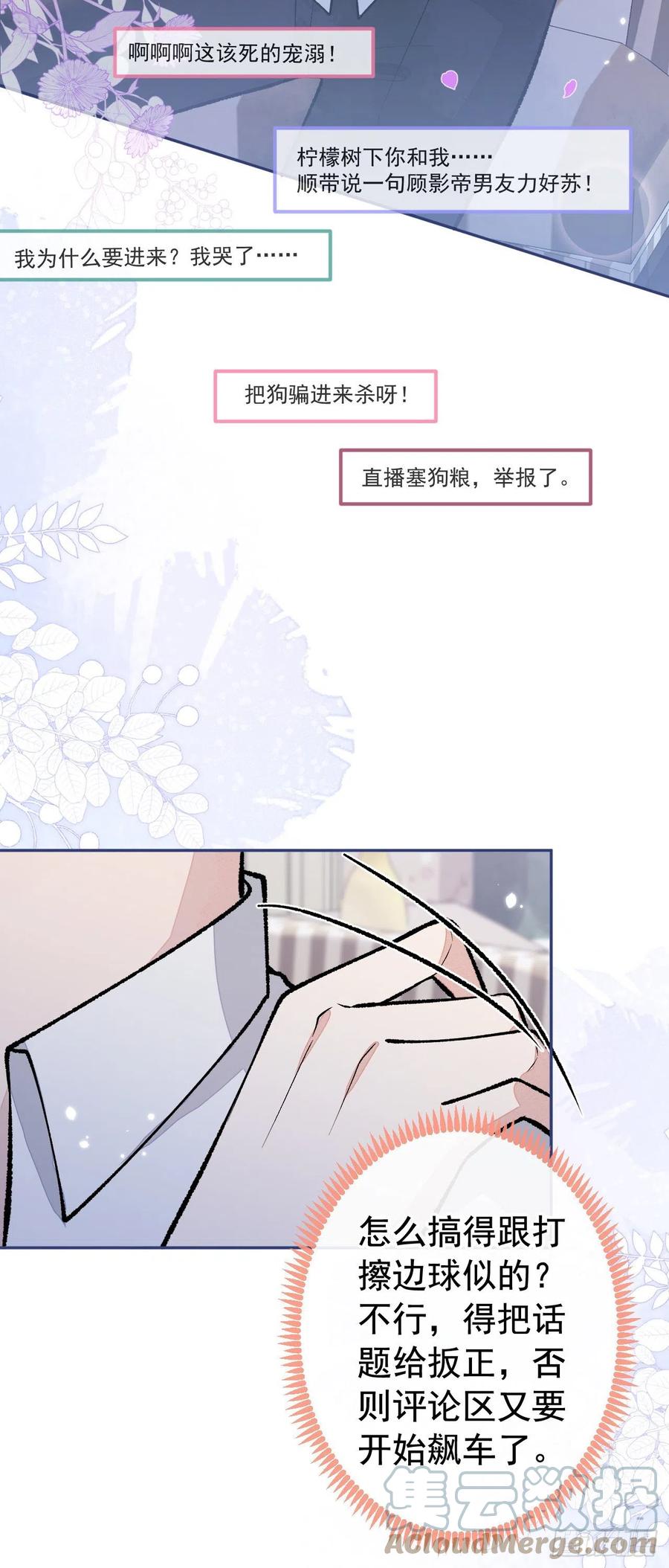 又被男神撩上热搜 番外2-直播福利大放送！ 第7页