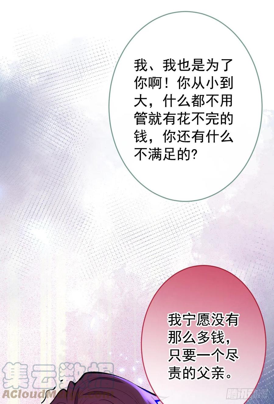 又被男神撩上热搜 番外3-林贝儿篇 第22页