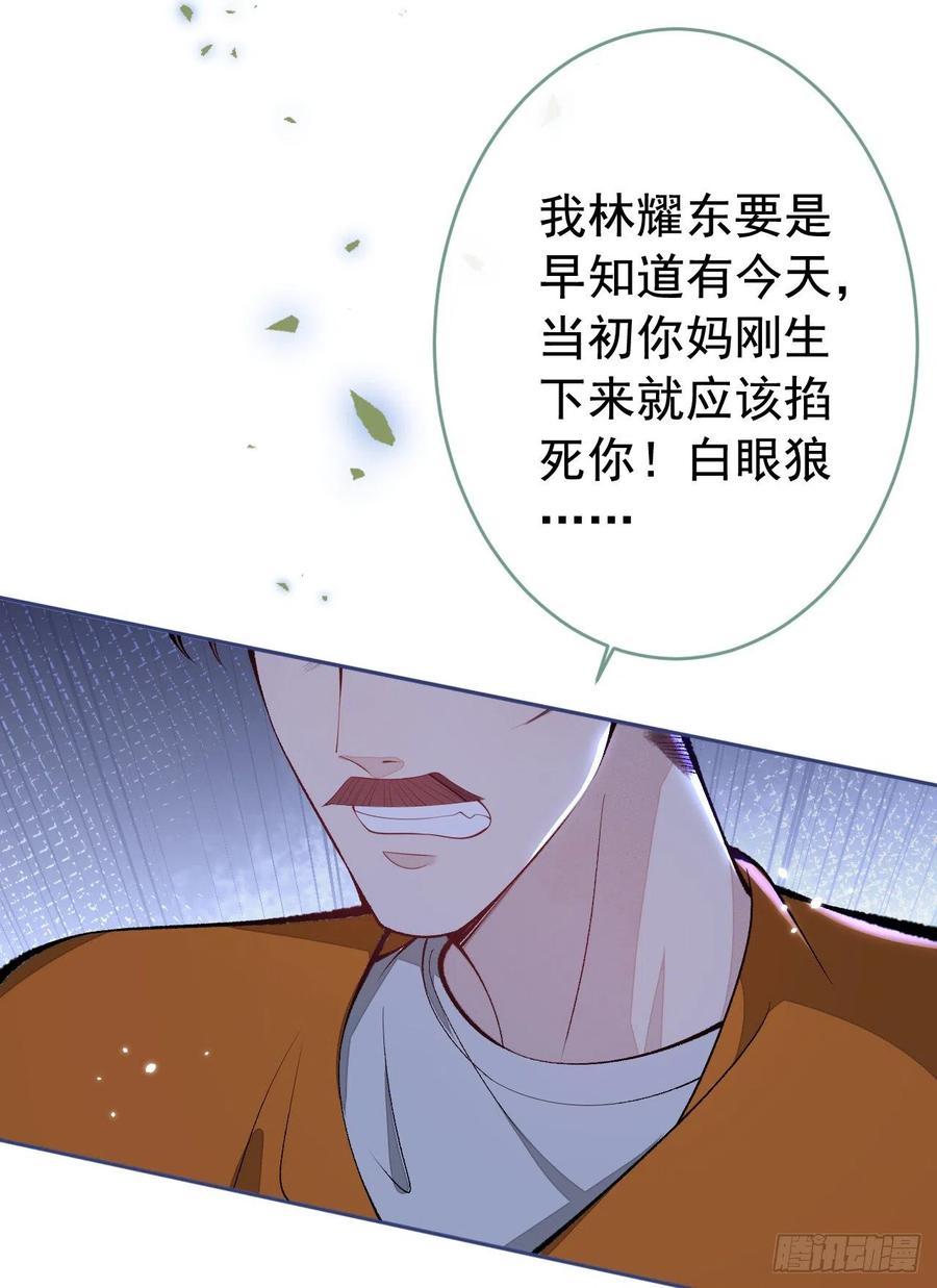 又被男神撩上热搜 番外3-林贝儿篇 第8页