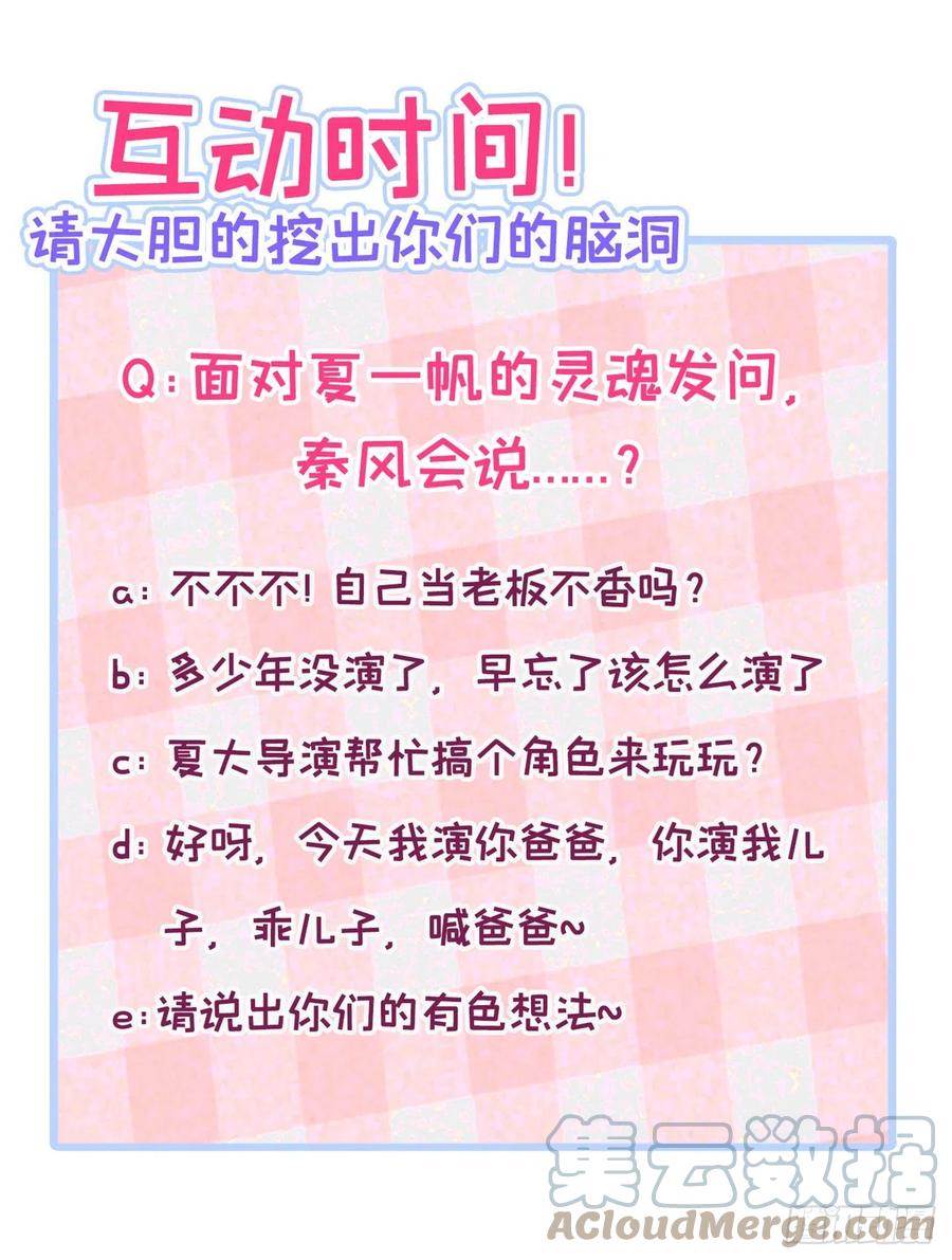 又被男神撩上热搜 番外3-林贝儿篇 第43页