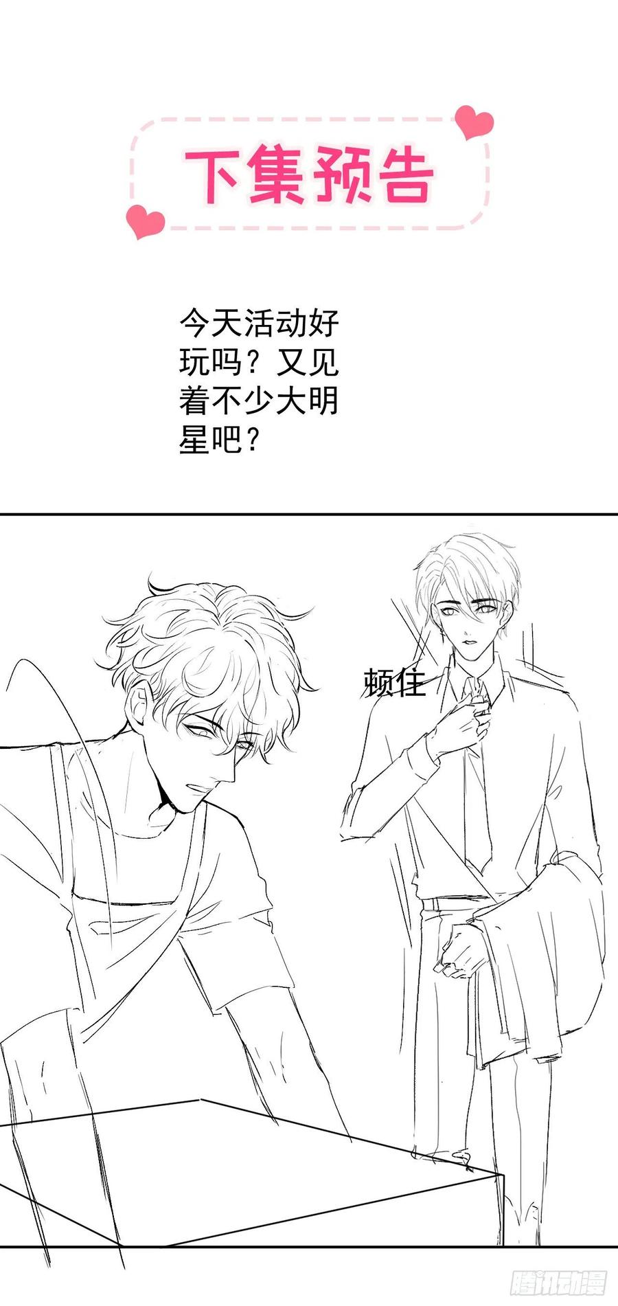 又被男神撩上热搜 番外3-林贝儿篇 第41页