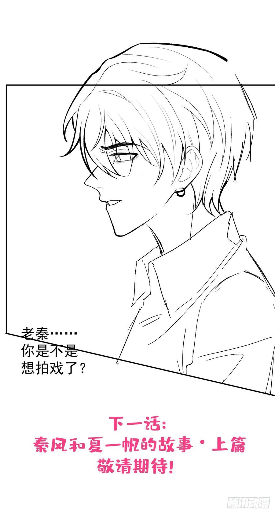 又被男神撩上热搜 番外3-林贝儿篇 第42页