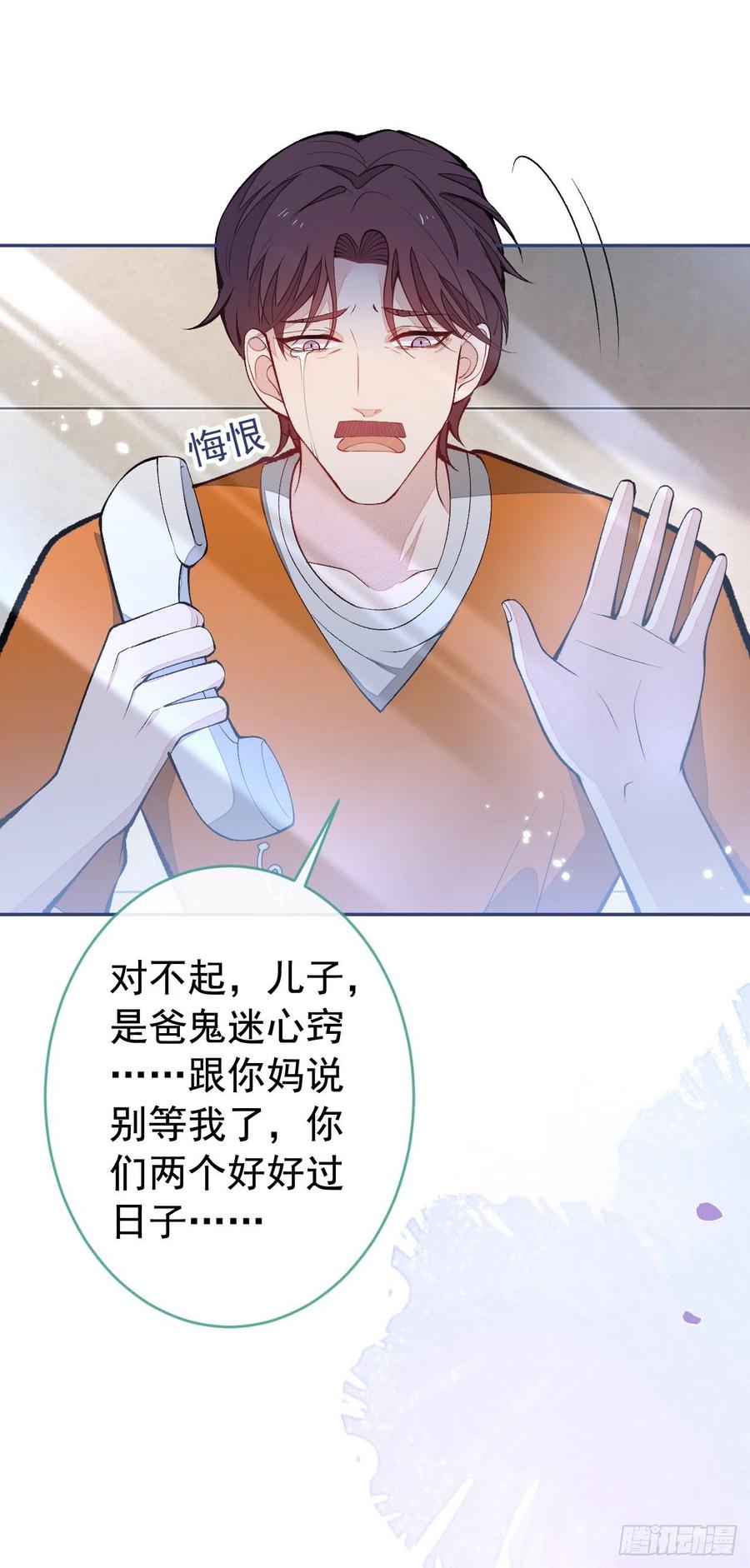 又被男神撩上热搜 番外3-林贝儿篇 第29页