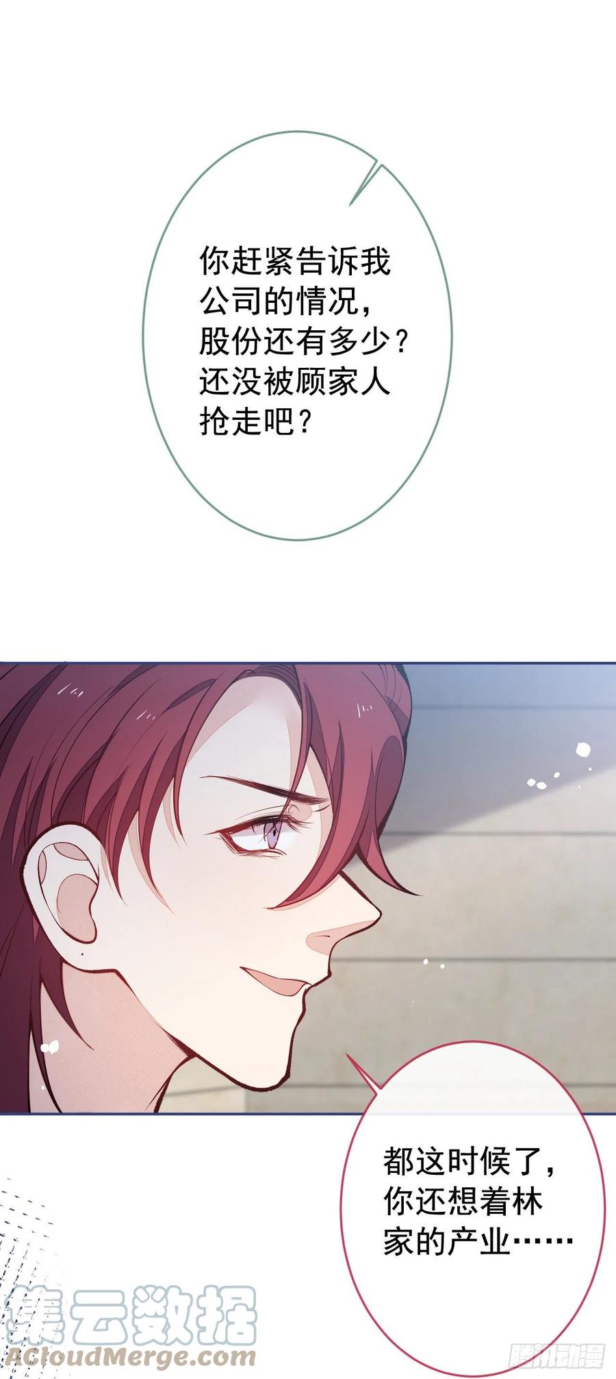又被男神撩上热搜 番外3-林贝儿篇 第16页