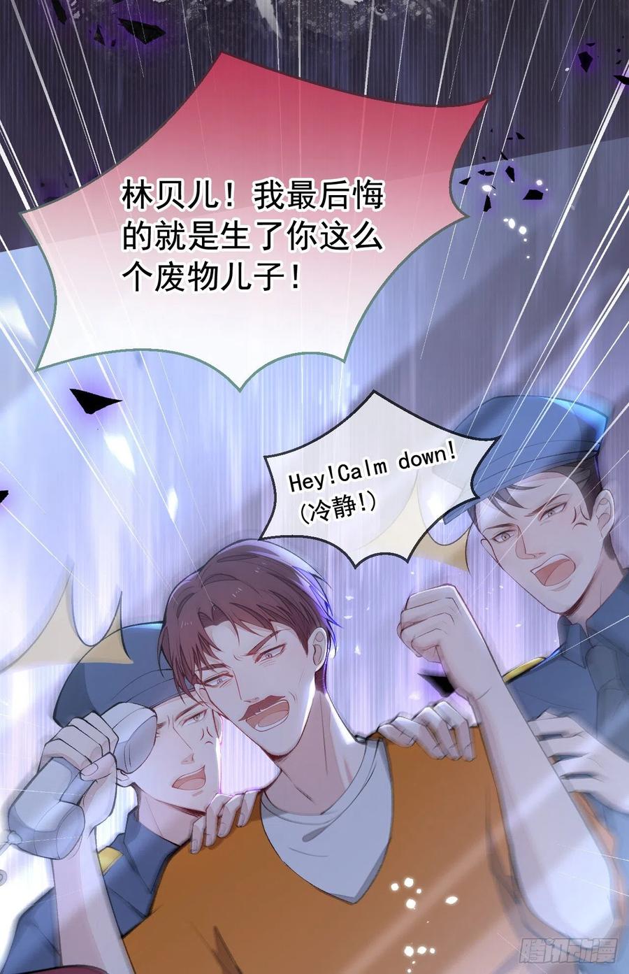 又被男神撩上热搜 番外3-林贝儿篇 第11页