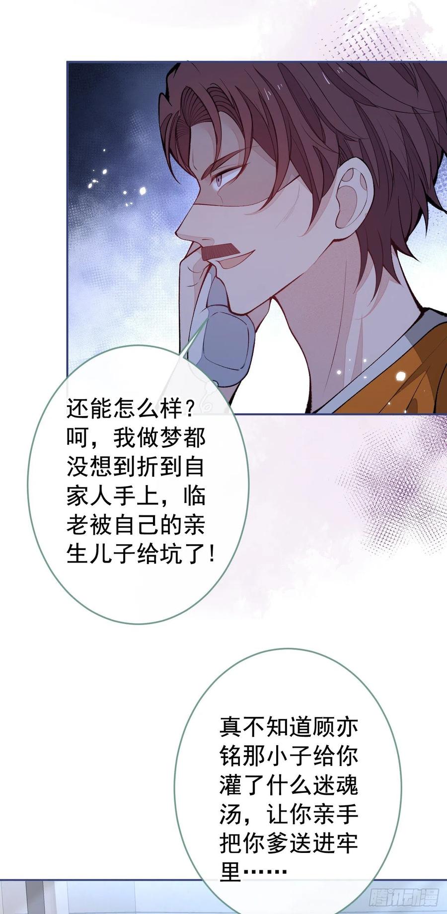 又被男神撩上热搜 番外3-林贝儿篇 第6页