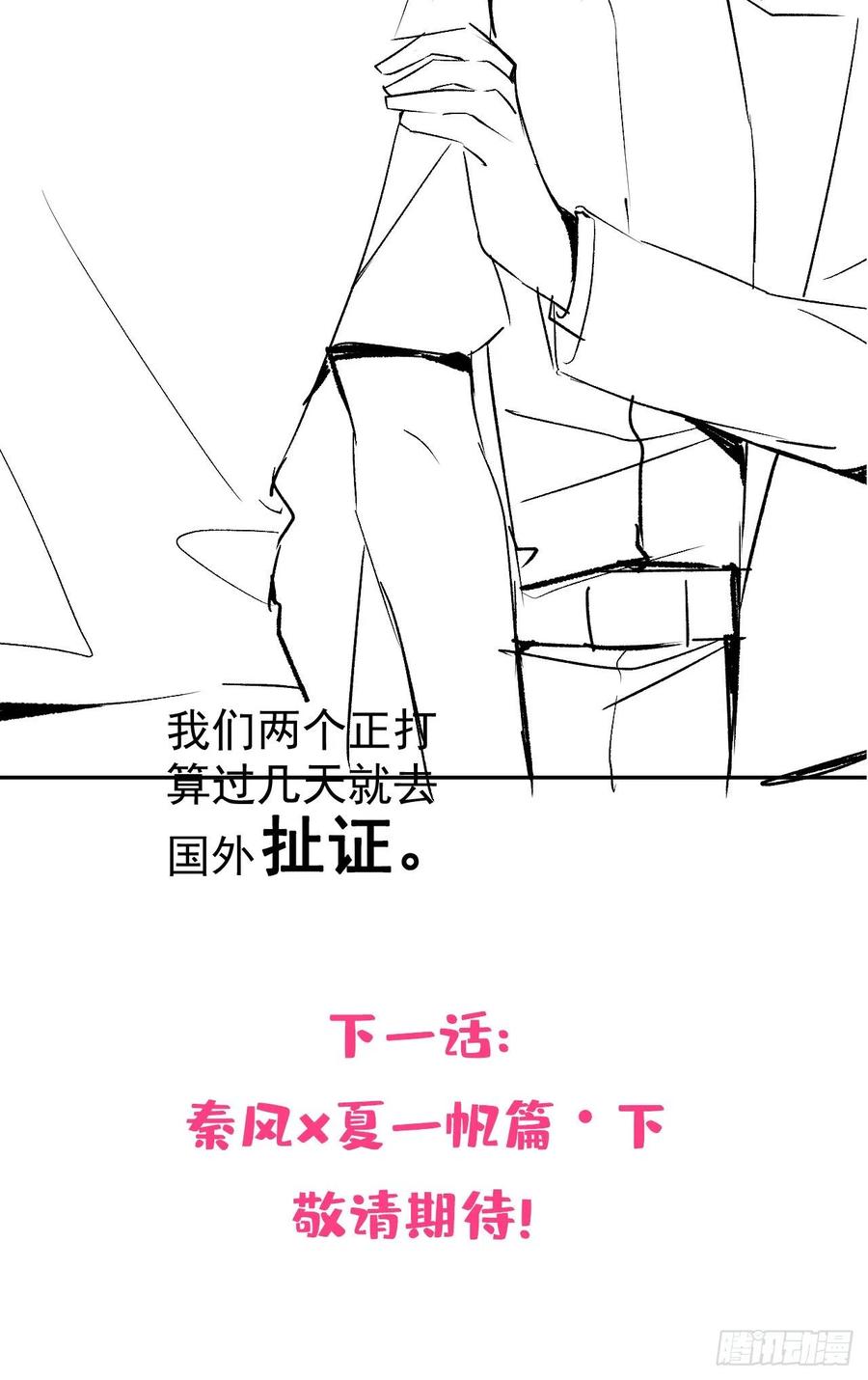 又被男神撩上热搜 番外4-秦风x夏一帆篇·上 第40页