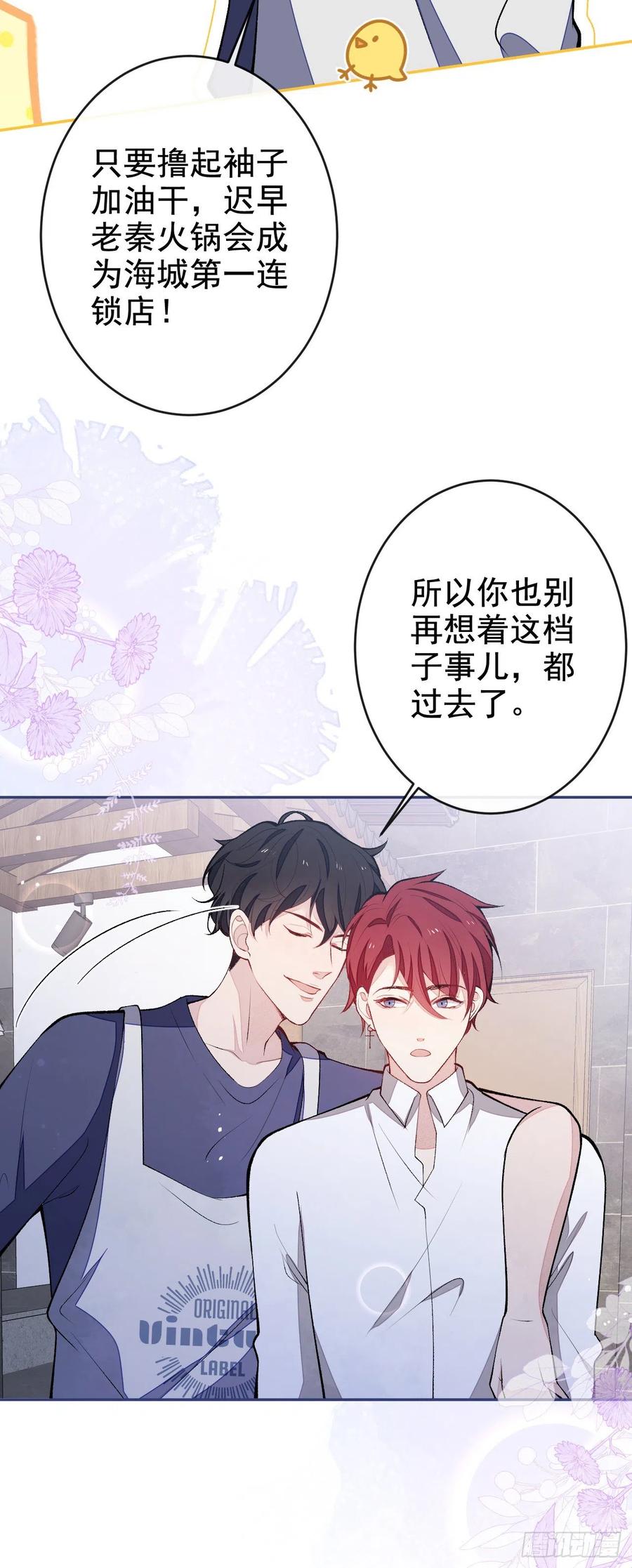 又被男神撩上热搜 番外4-秦风x夏一帆篇·上 第18页