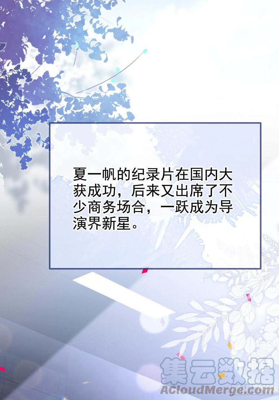 又被男神撩上热搜 番外4-秦风x夏一帆篇·上 第3页