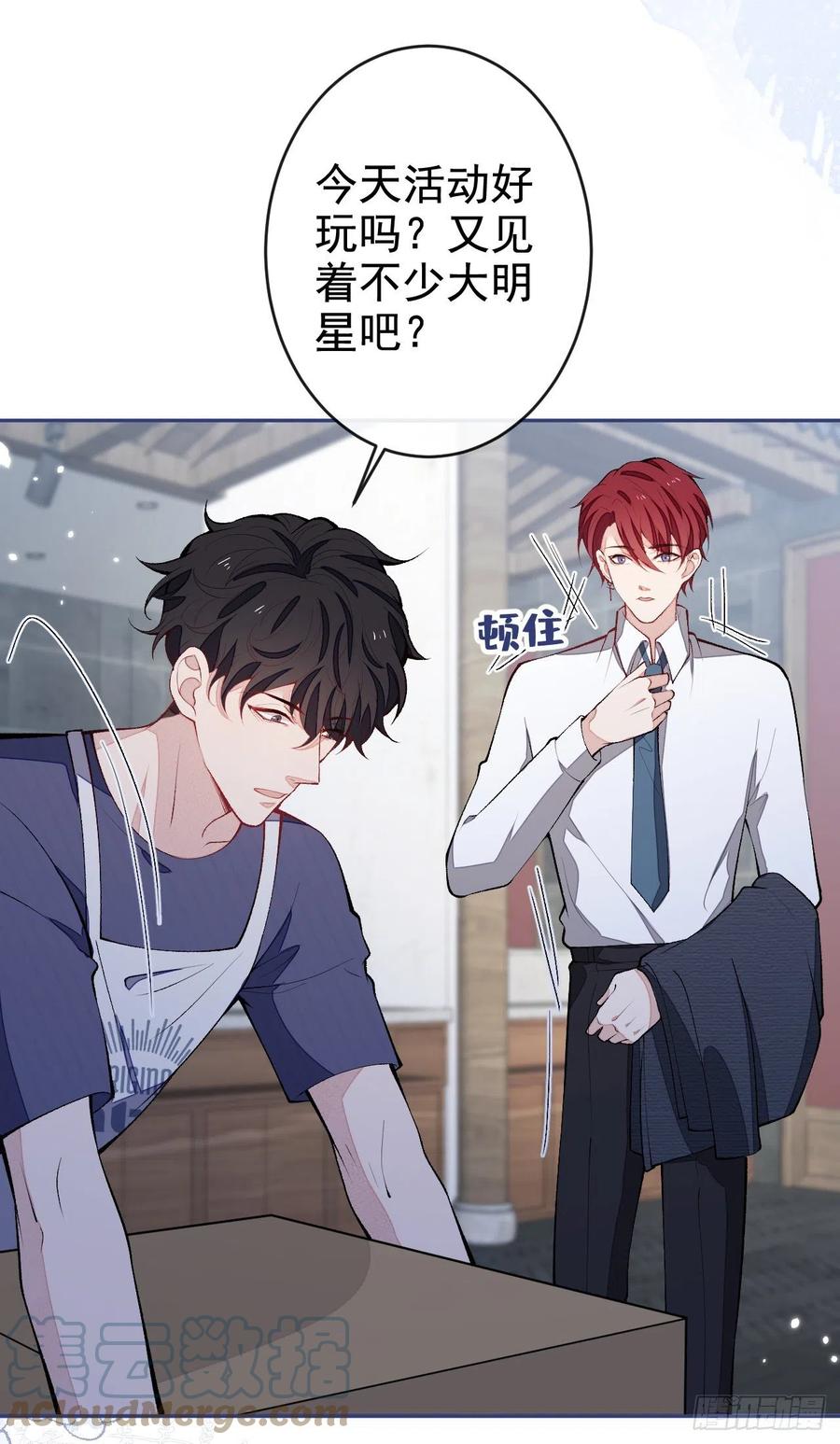又被男神撩上热搜 番外4-秦风x夏一帆篇·上 第11页
