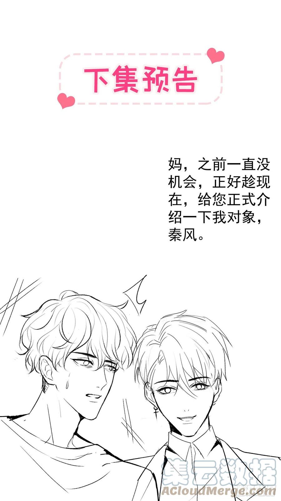 又被男神撩上热搜 番外4-秦风x夏一帆篇·上 第39页