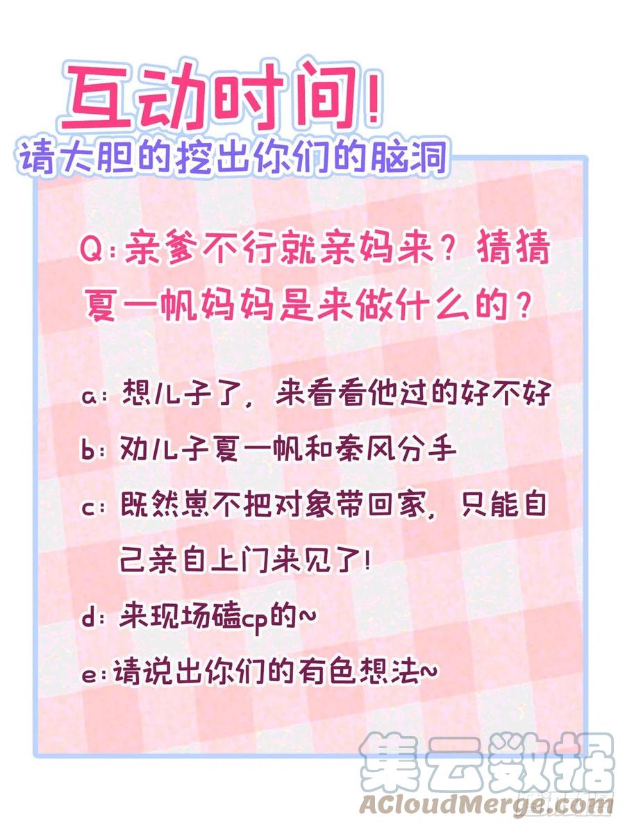 又被男神撩上热搜 番外4-秦风x夏一帆篇·上 第41页