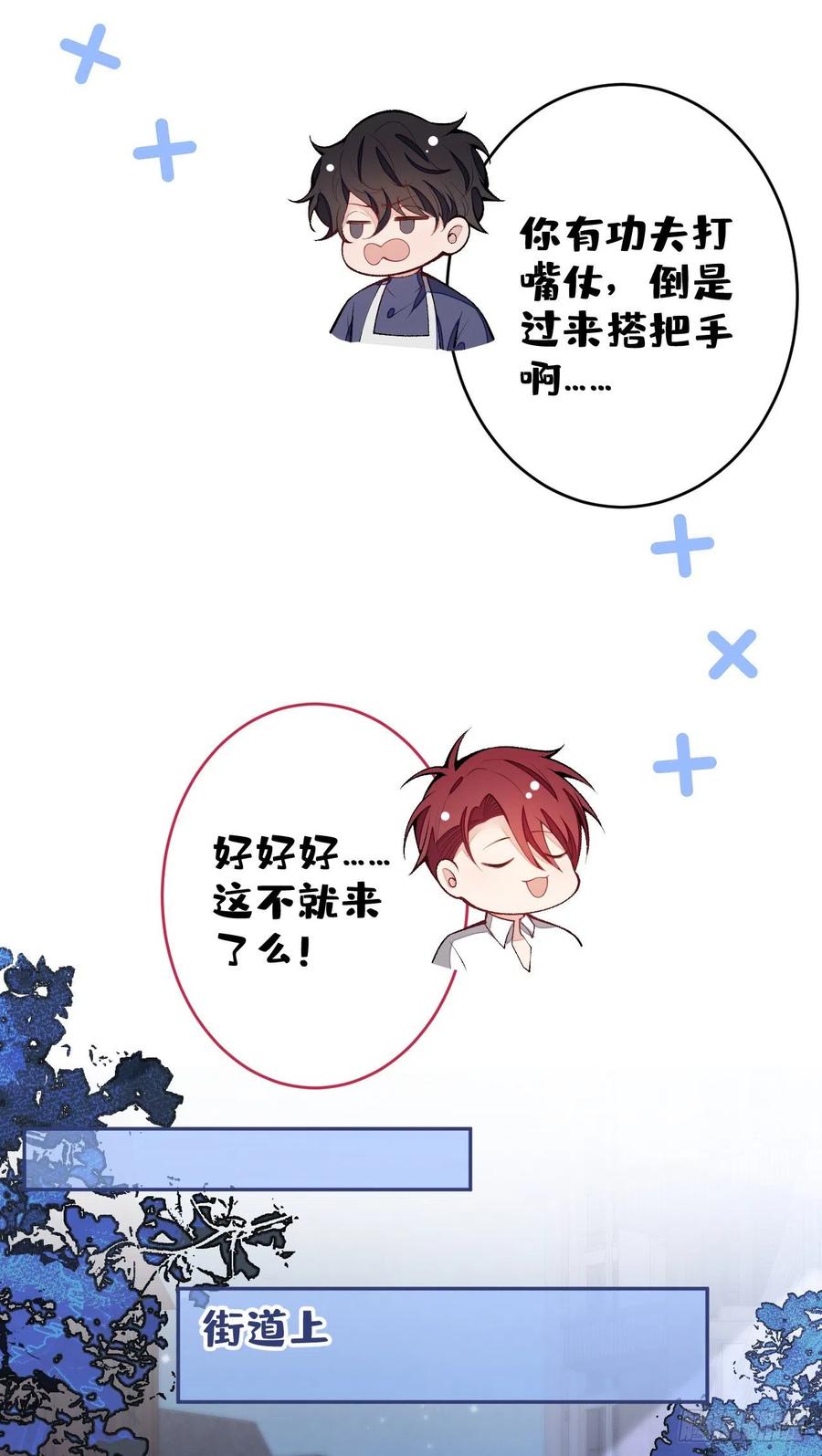 又被男神撩上热搜 番外4-秦风x夏一帆篇·上 第20页