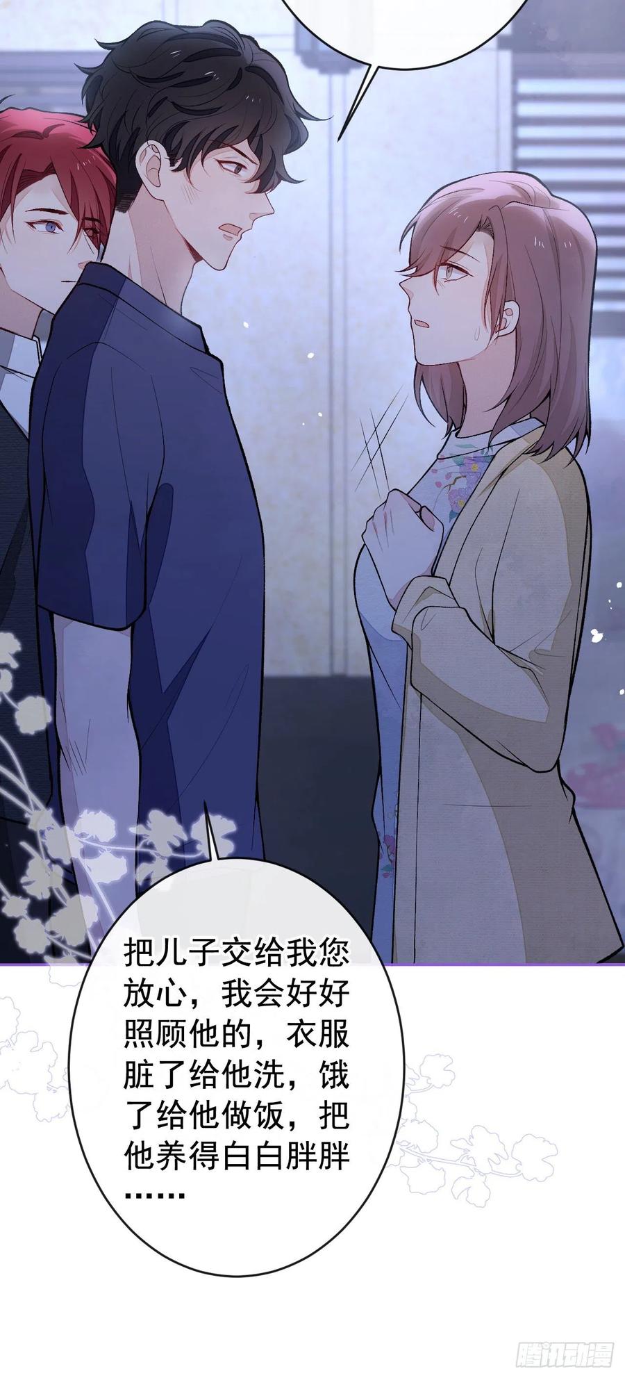 又被男神撩上热搜 番外5-秦风x夏一帆篇·下 第20页
