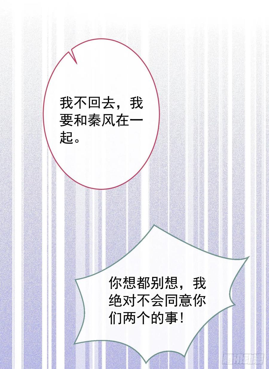 又被男神撩上热搜 番外5-秦风x夏一帆篇·下 第27页