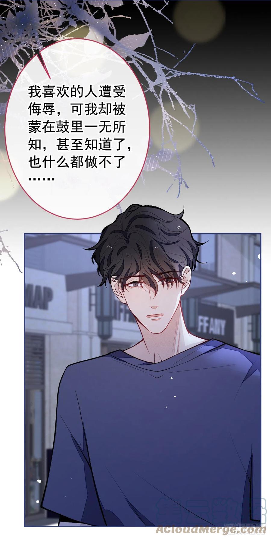 又被男神撩上热搜 番外5-秦风x夏一帆篇·下 第16页
