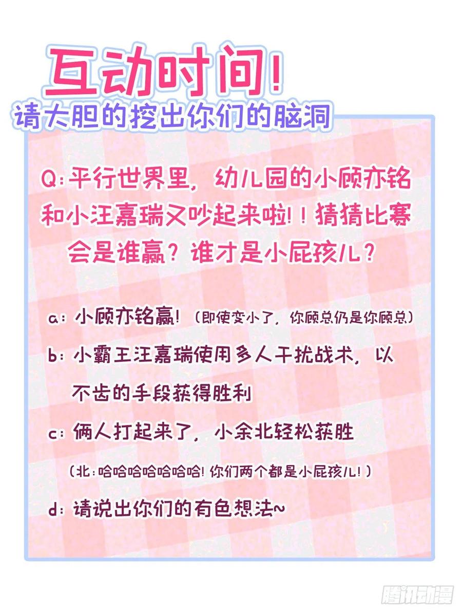 又被男神撩上热搜 番外5-秦风x夏一帆篇·下 第44页
