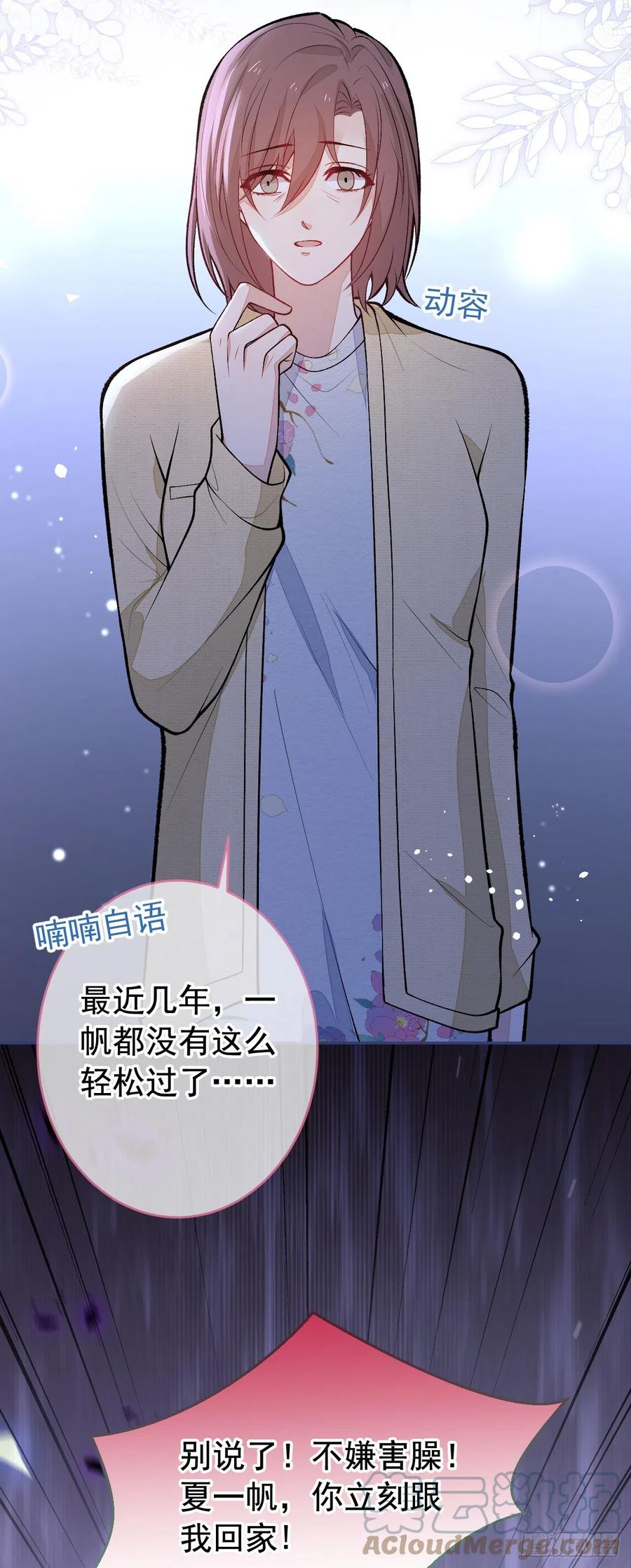 又被男神撩上热搜 番外5-秦风x夏一帆篇·下 第25页