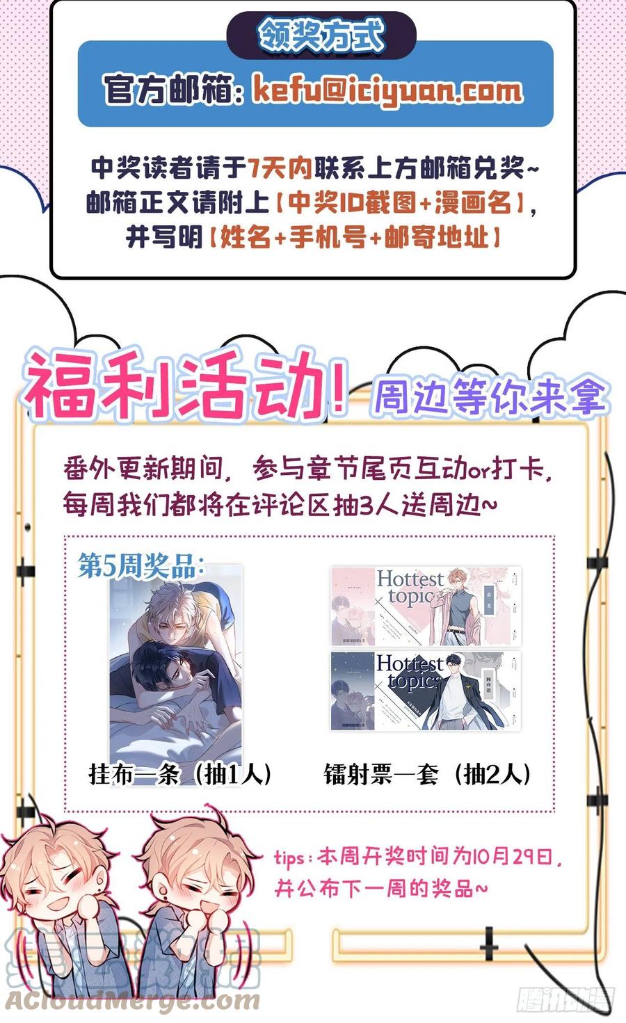 又被男神撩上热搜 番外5-秦风x夏一帆篇·下 第46页