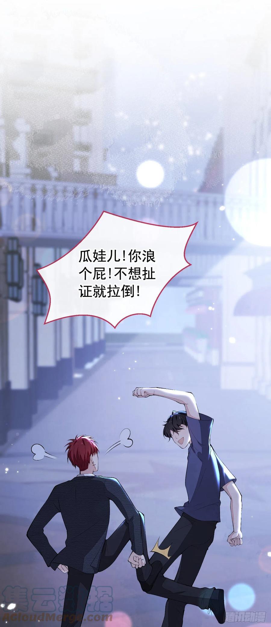 又被男神撩上热搜 番外5-秦风x夏一帆篇·下 第40页