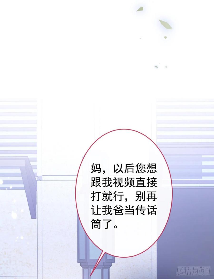 又被男神撩上热搜 番外5-秦风x夏一帆篇·下 第30页