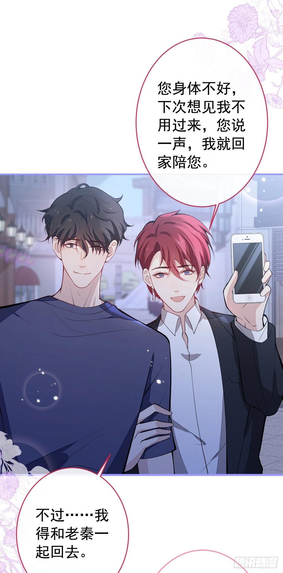 又被男神撩上热搜 番外5-秦风x夏一帆篇·下 第32页