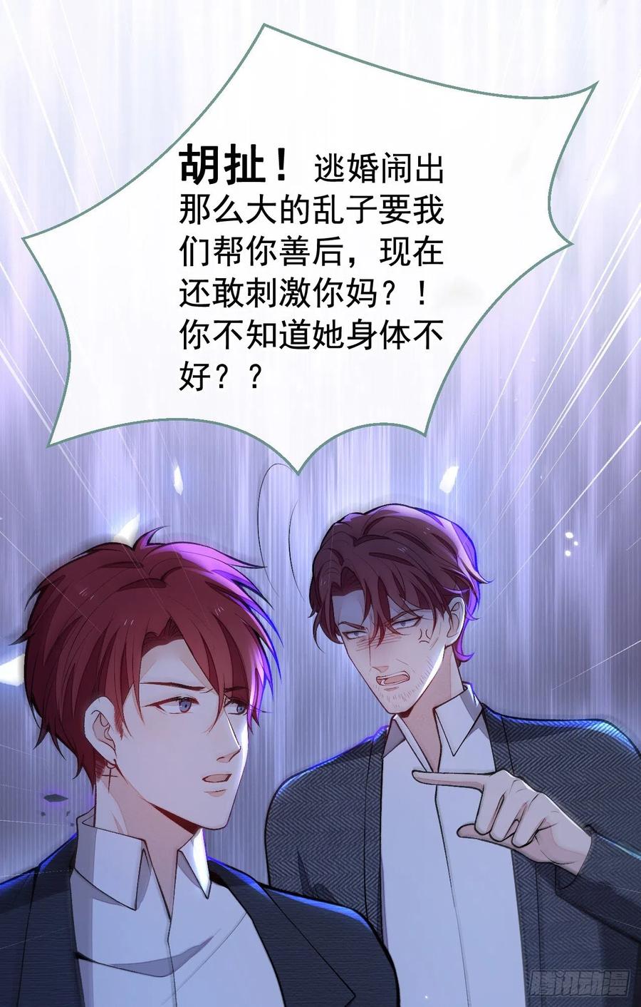 又被男神撩上热搜 番外5-秦风x夏一帆篇·下 第12页