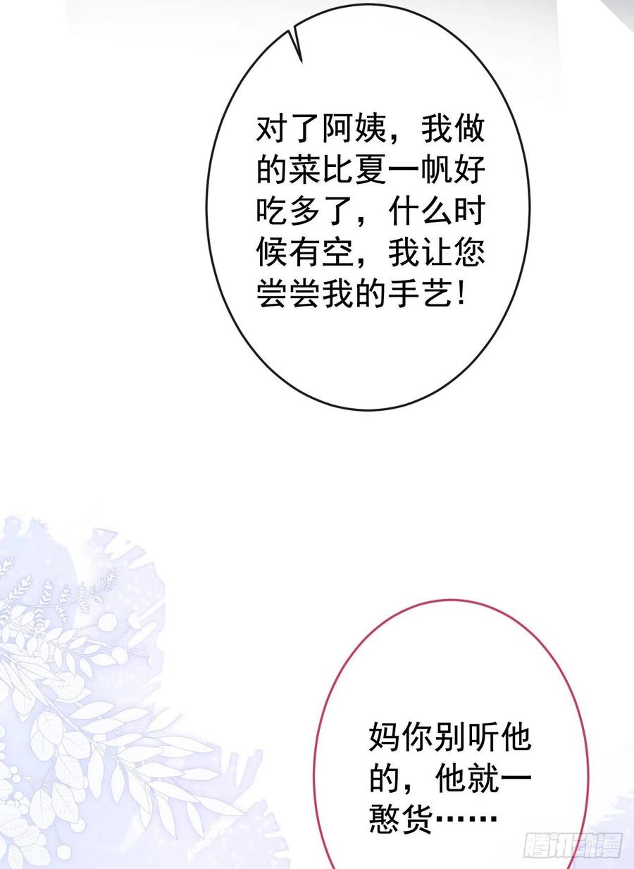 又被男神撩上热搜 番外5-秦风x夏一帆篇·下 第23页