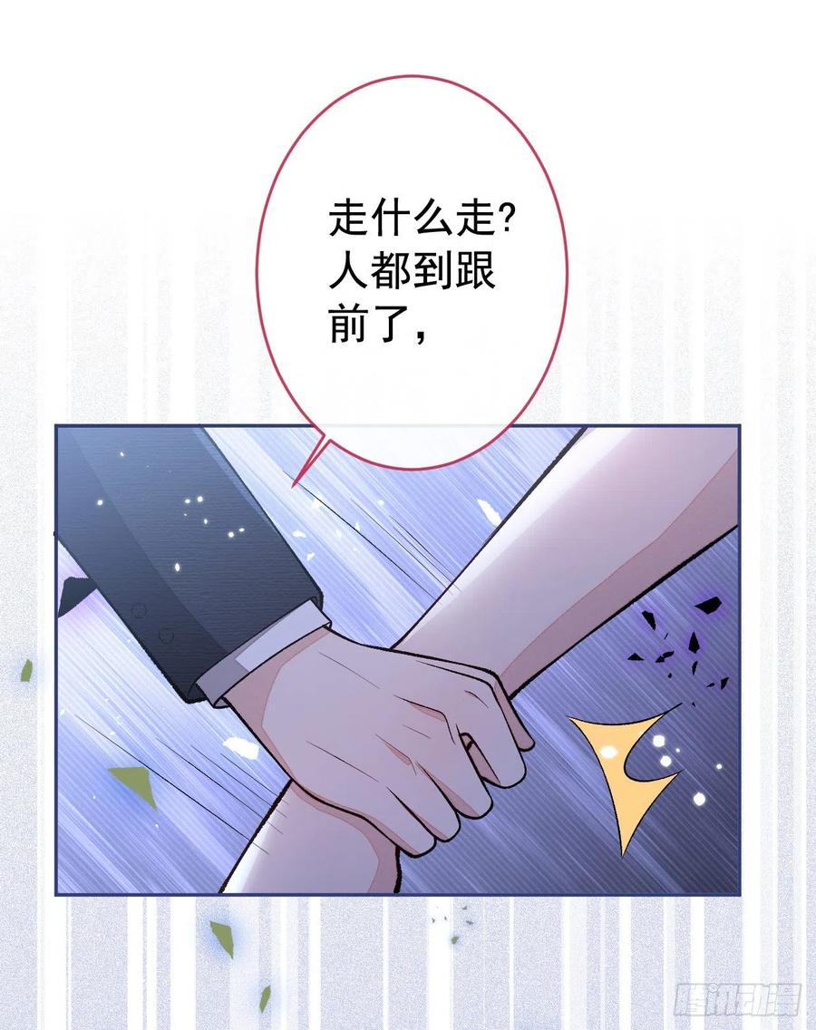 又被男神撩上热搜 番外5-秦风x夏一帆篇·下 第8页