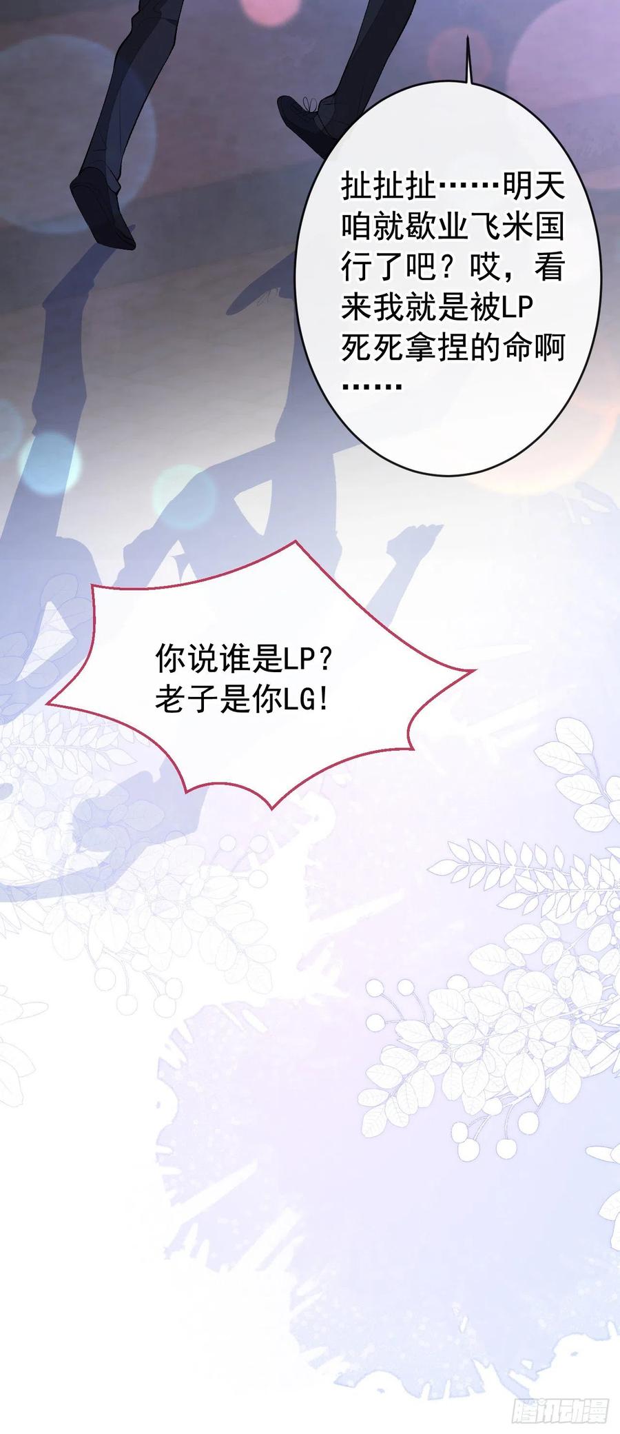 又被男神撩上热搜 番外5-秦风x夏一帆篇·下 第41页