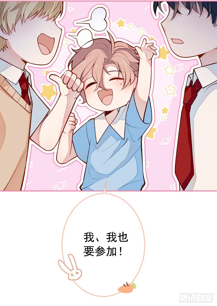 又被男神撩上热搜 番外6-幼儿园篇 第21页