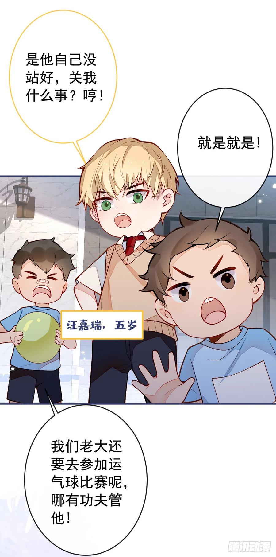 又被男神撩上热搜 番外6-幼儿园篇 第15页