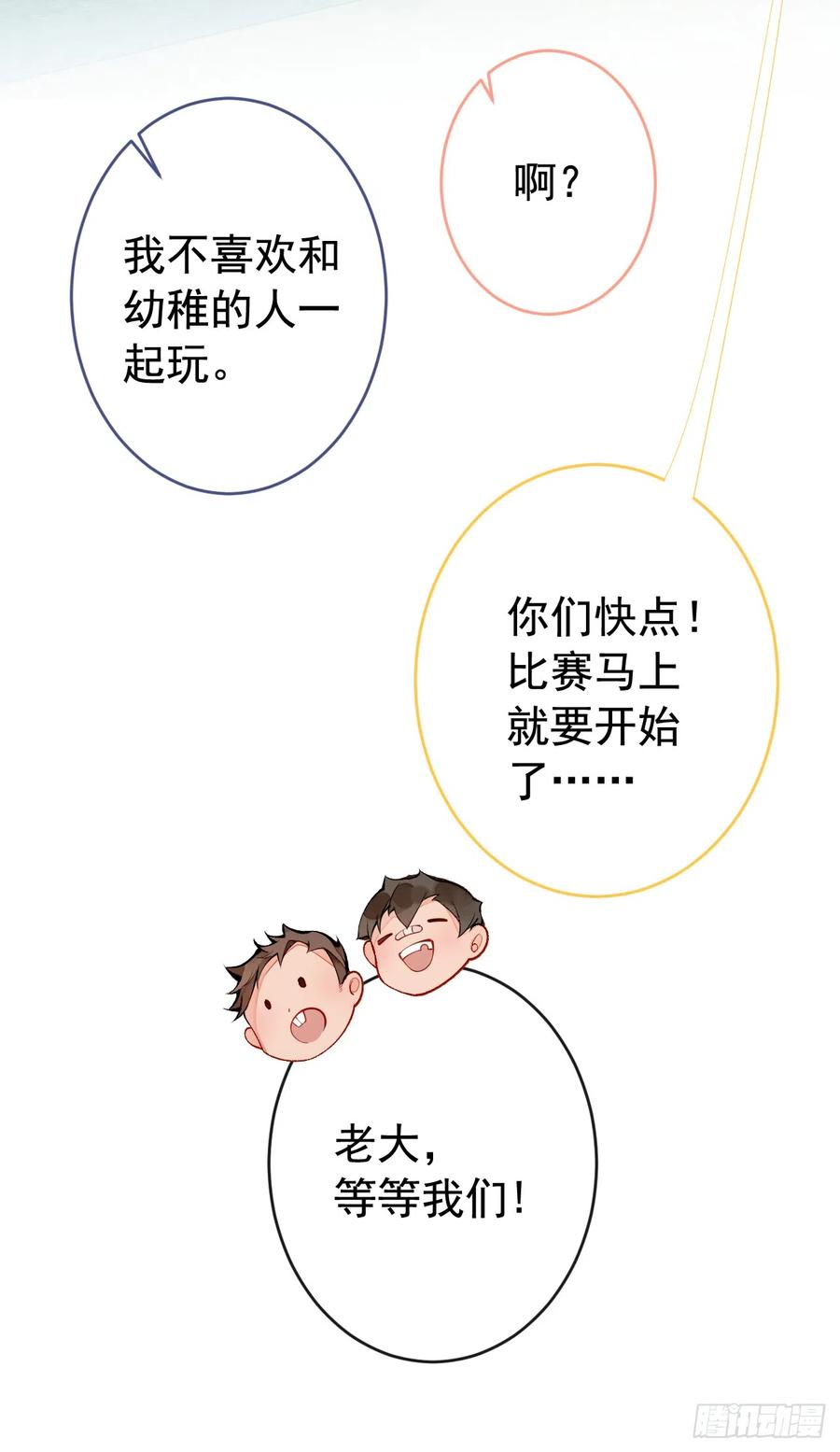 又被男神撩上热搜 番外6-幼儿园篇 第9页