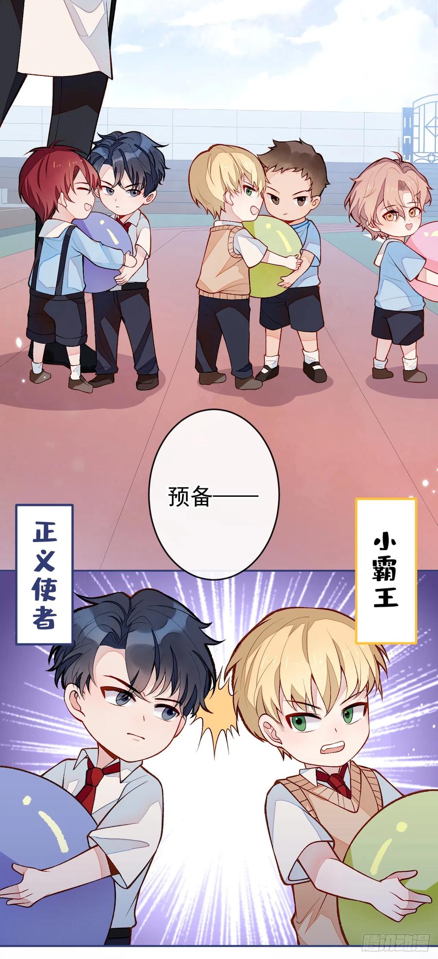 又被男神撩上热搜 番外6-幼儿园篇 第23页