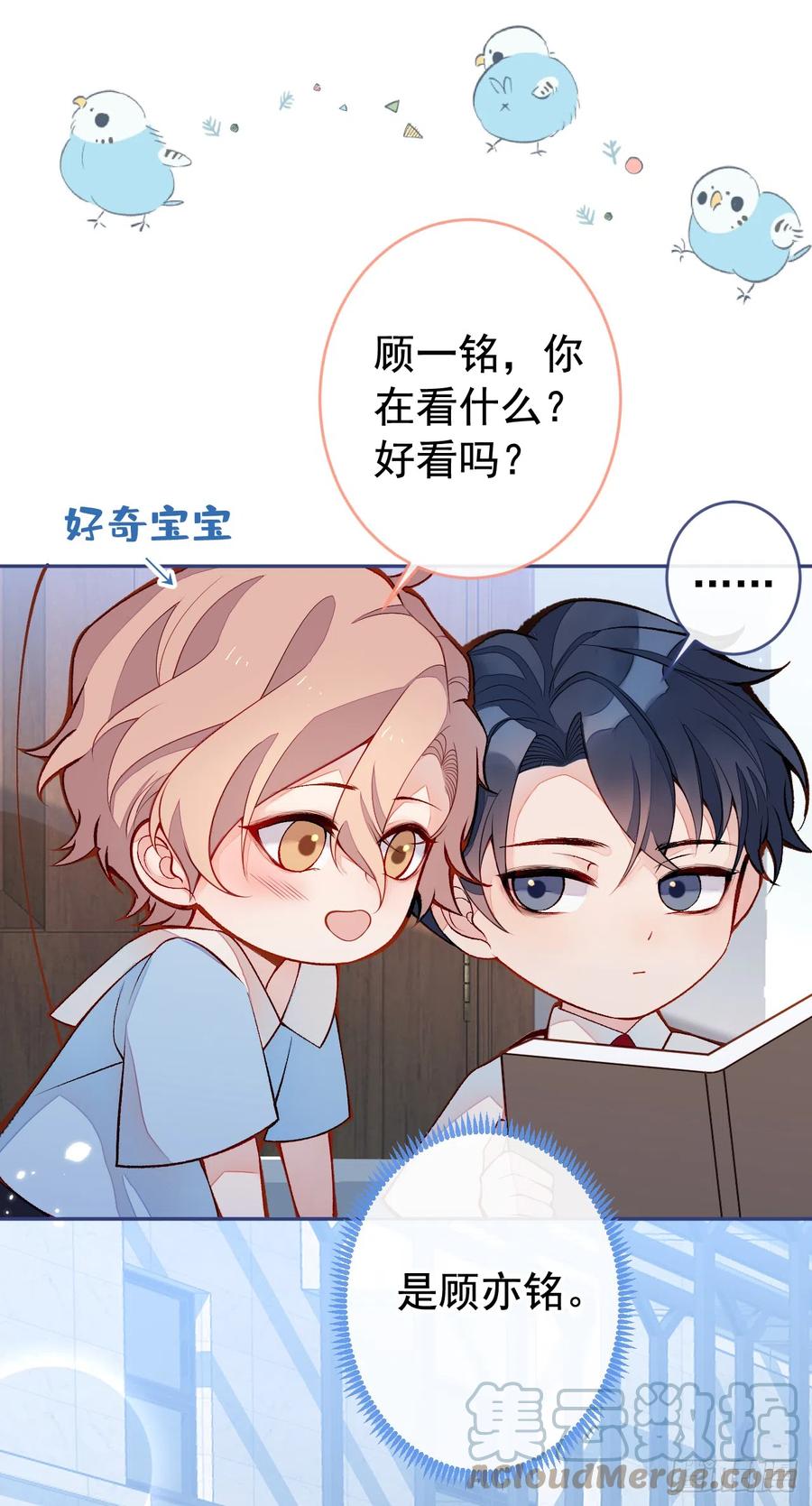 又被男神撩上热搜 番外6-幼儿园篇 第7页