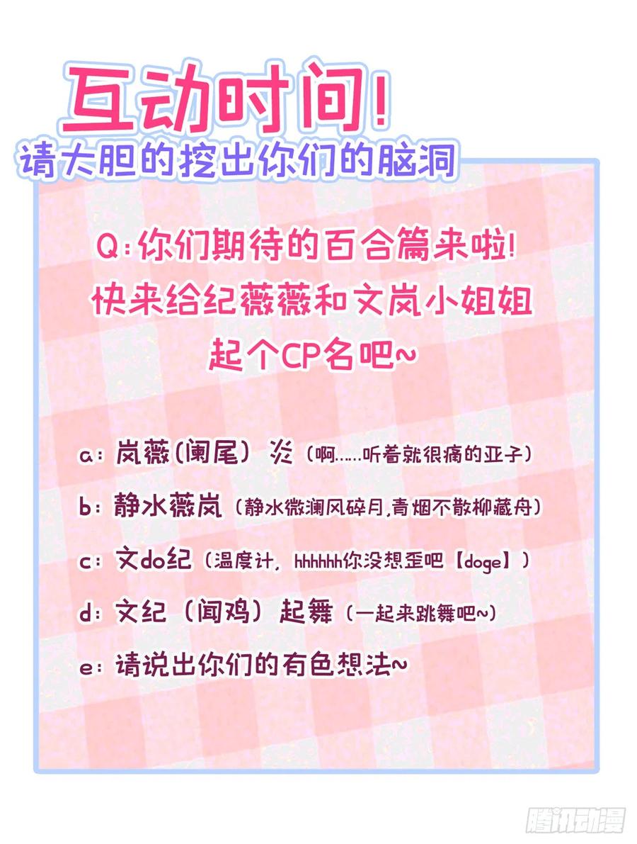 又被男神撩上热搜 番外6-幼儿园篇 第42页