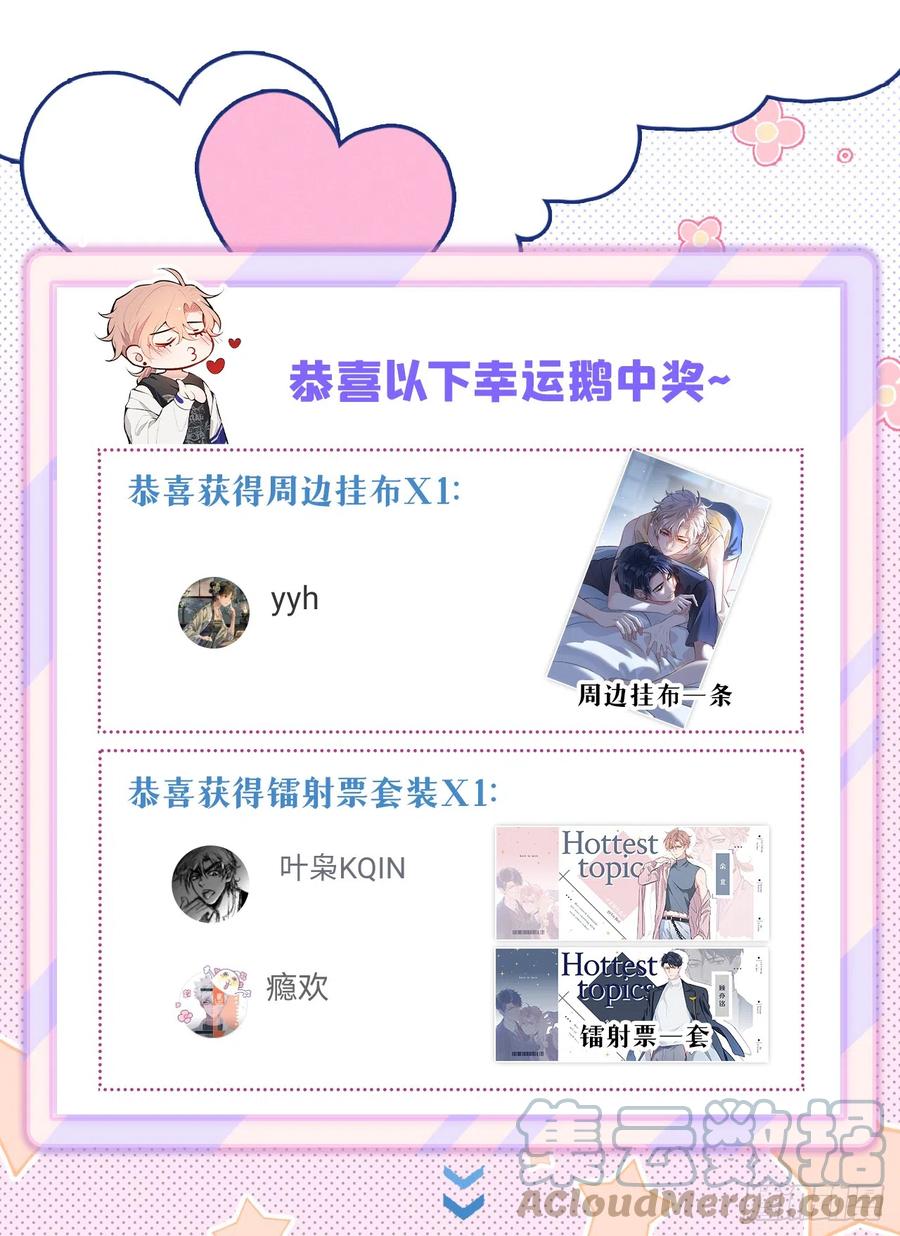 又被男神撩上热搜 番外6-幼儿园篇 第43页