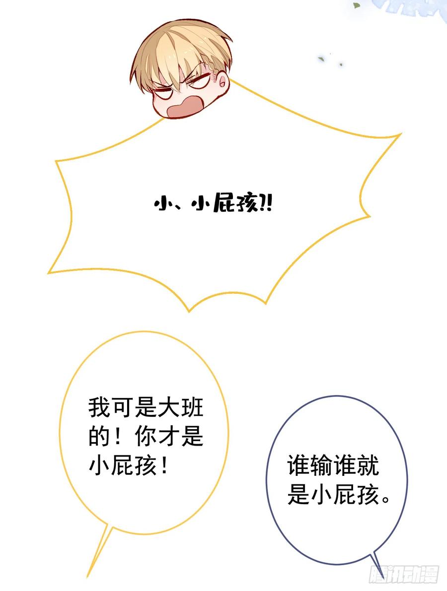 又被男神撩上热搜 番外6-幼儿园篇 第20页