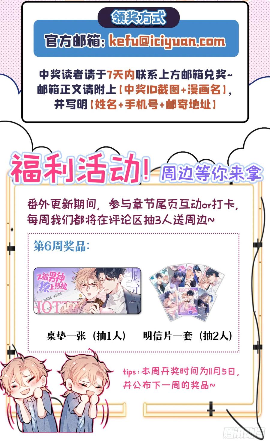 又被男神撩上热搜 番外6-幼儿园篇 第44页