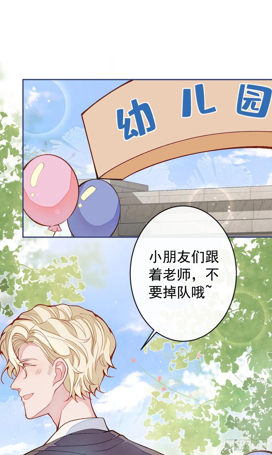 又被男神撩上热搜 番外6-幼儿园篇 第2页