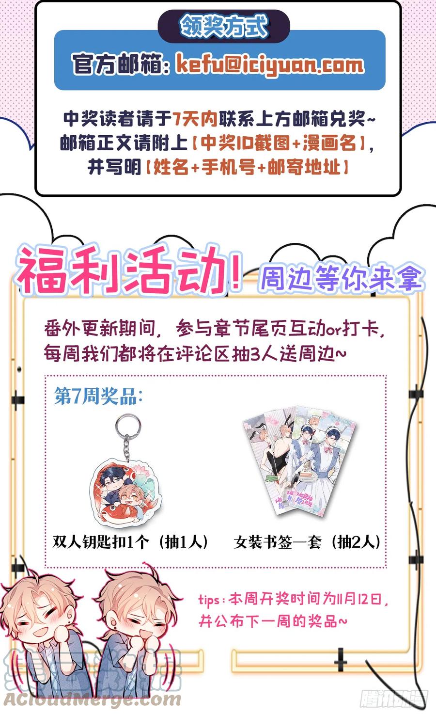 又被男神撩上热搜 番外7-薇薇文岚篇·上 第43页