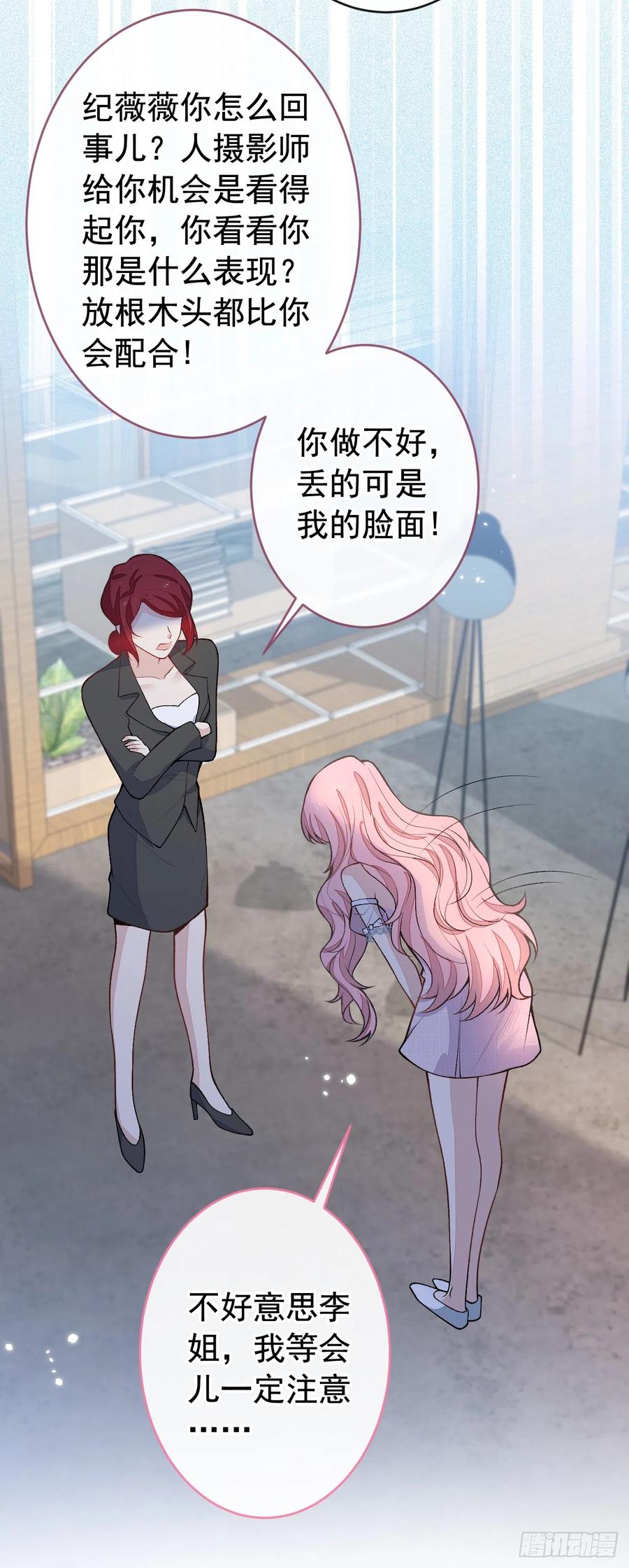 又被男神撩上热搜 番外7-薇薇文岚篇·上 第28页